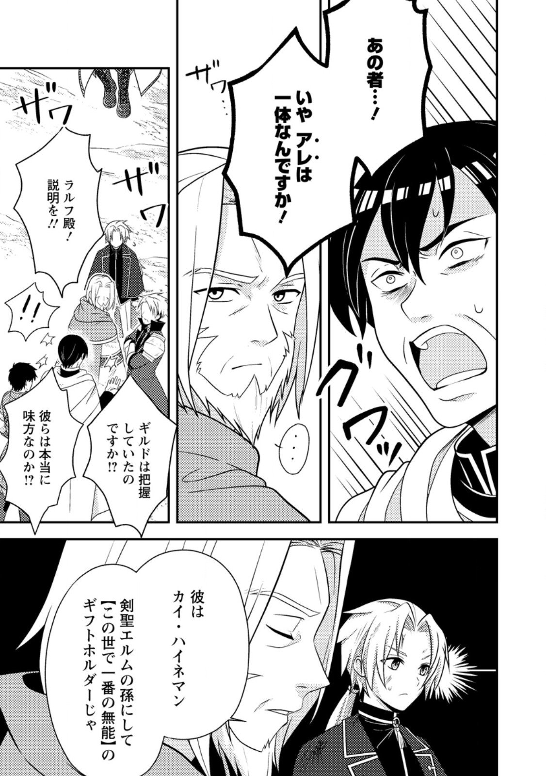 超難関ダンジョンで10万年修行した結果、世界最強に ～最弱無能の下剋上～ Chap 30.1 - Next Chap 31.1