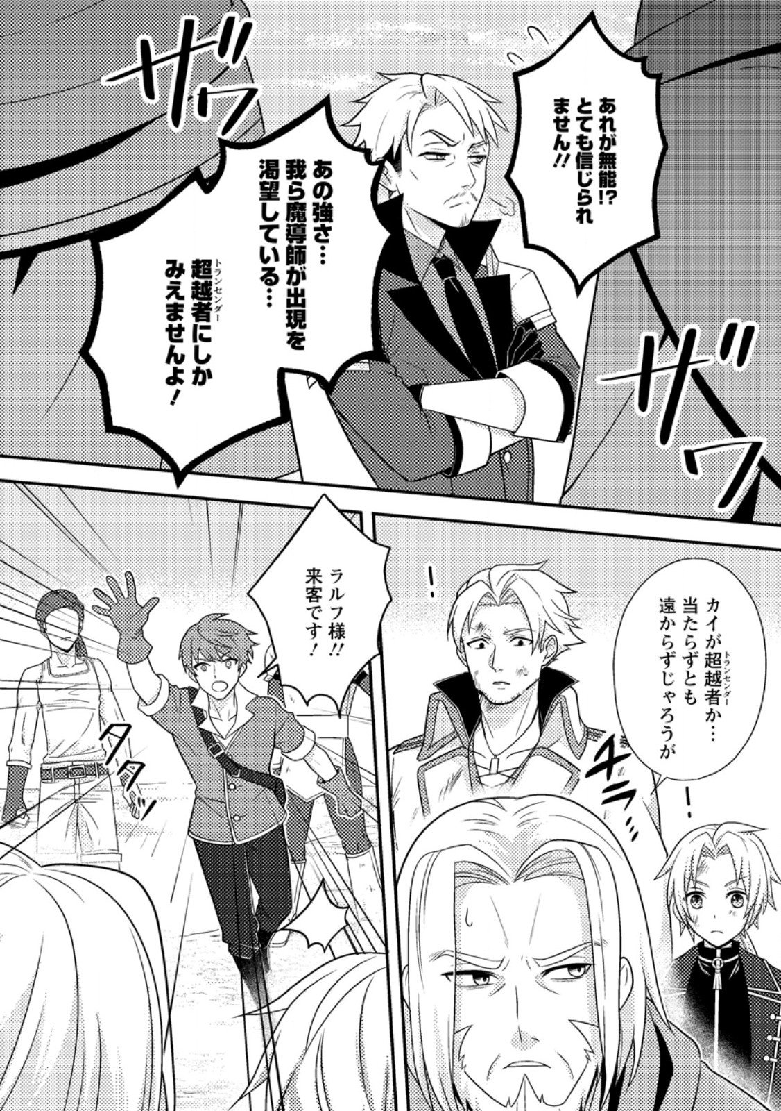 超難関ダンジョンで10万年修行した結果、世界最強に ～最弱無能の下剋上～ Chap 30.1 - Next Chap 31.1