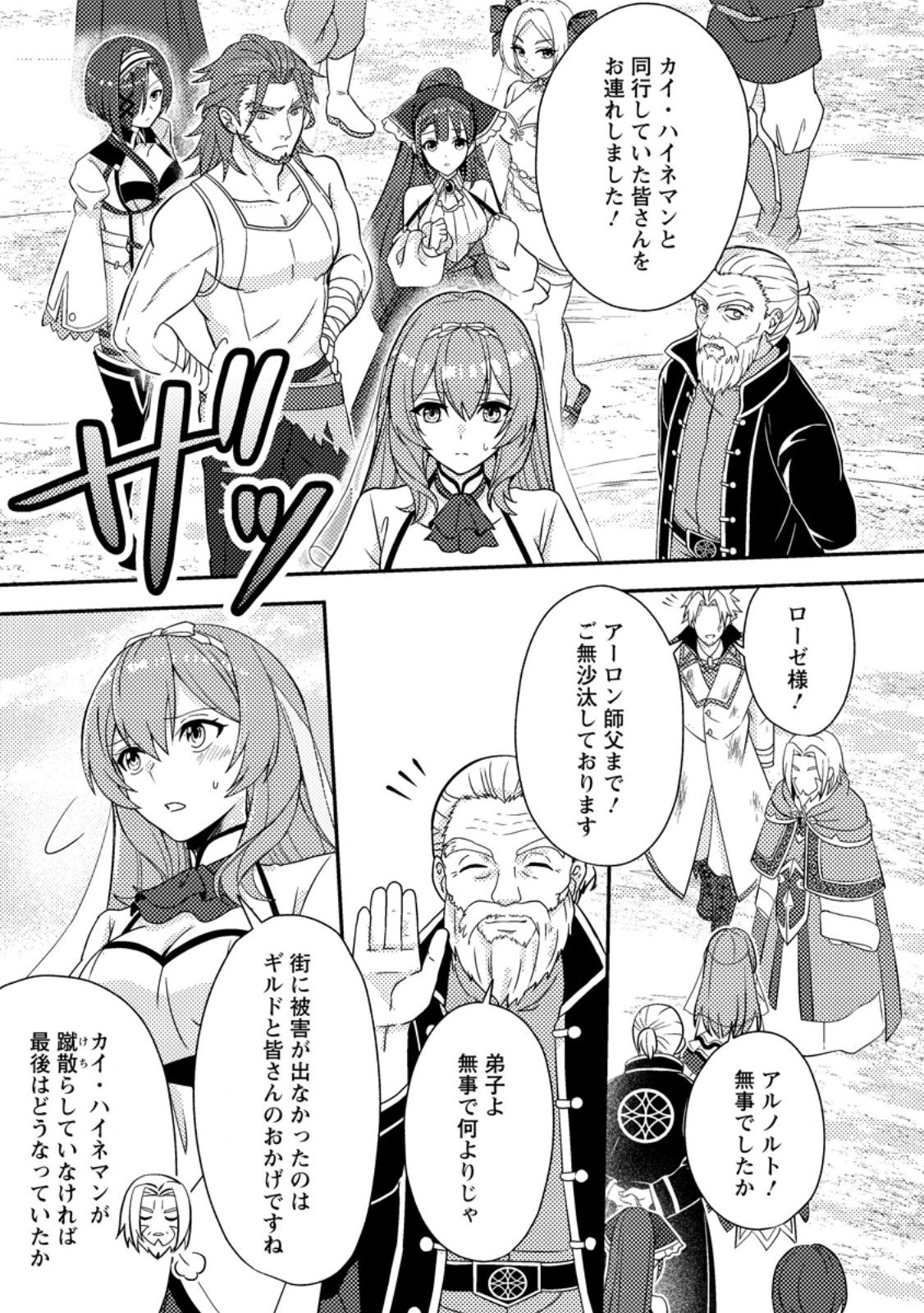 超難関ダンジョンで10万年修行した結果、世界最強に ～最弱無能の下剋上～ Chap 30.1 - Next Chap 31.1