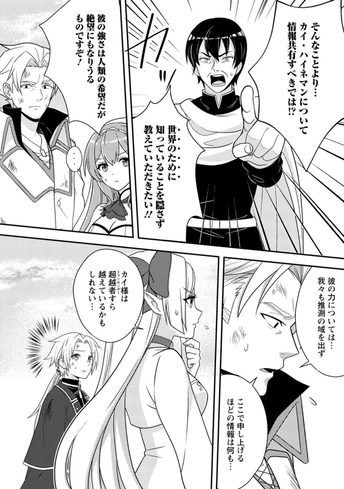 超難関ダンジョンで10万年修行した結果、世界最強に ～最弱無能の下剋上～ Chap 30.1 - Next Chap 31.1
