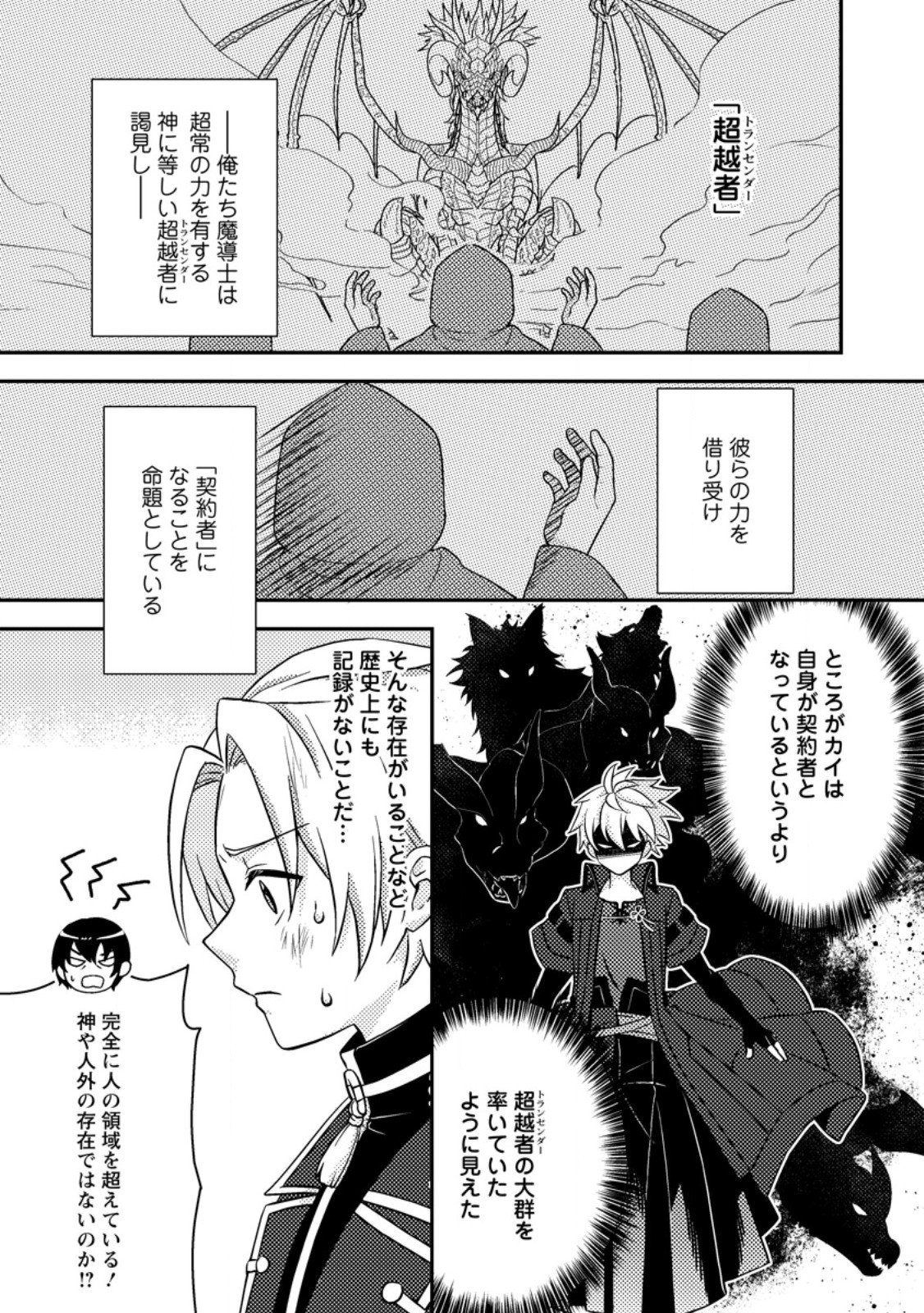 超難関ダンジョンで10万年修行した結果、世界最強に ～最弱無能の下剋上～ Chap 30.1 - Next Chap 31.1