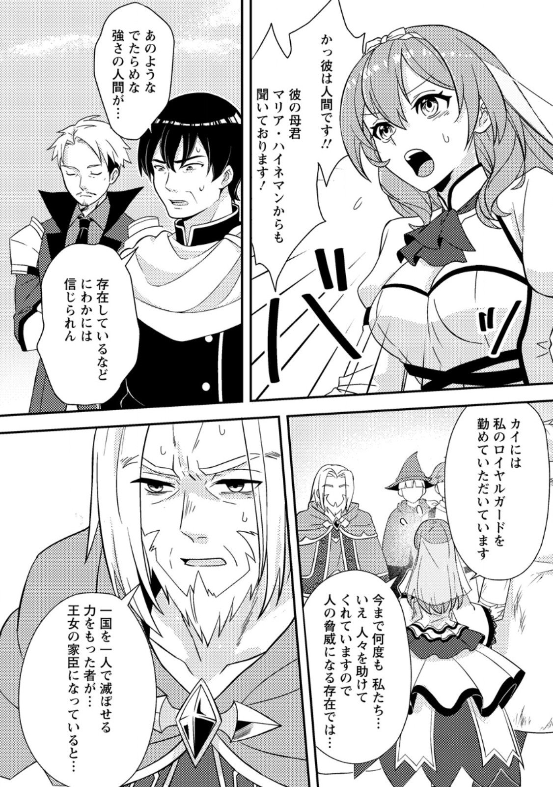 超難関ダンジョンで10万年修行した結果、世界最強に ～最弱無能の下剋上～ Chap 30.1 - Next Chap 31.1