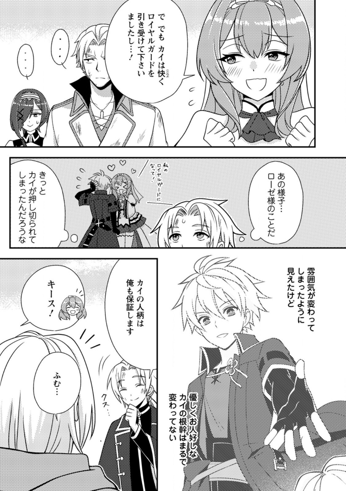 超難関ダンジョンで10万年修行した結果、世界最強に ～最弱無能の下剋上～ Chap 30.1 - Next Chap 31.1