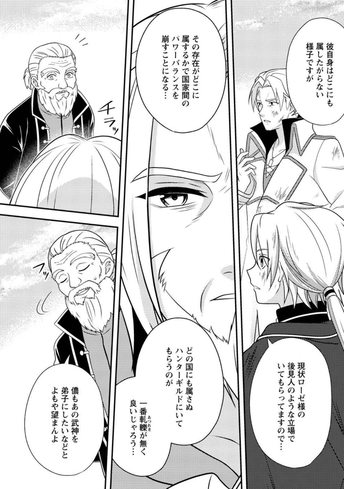 Chou Nankan Dungeon de 10-mannen Shugyou shita Kekka, Sekai Saikyou ni - Saijaku Munou no Gekokujou - Chapter 30.2 - Page 1