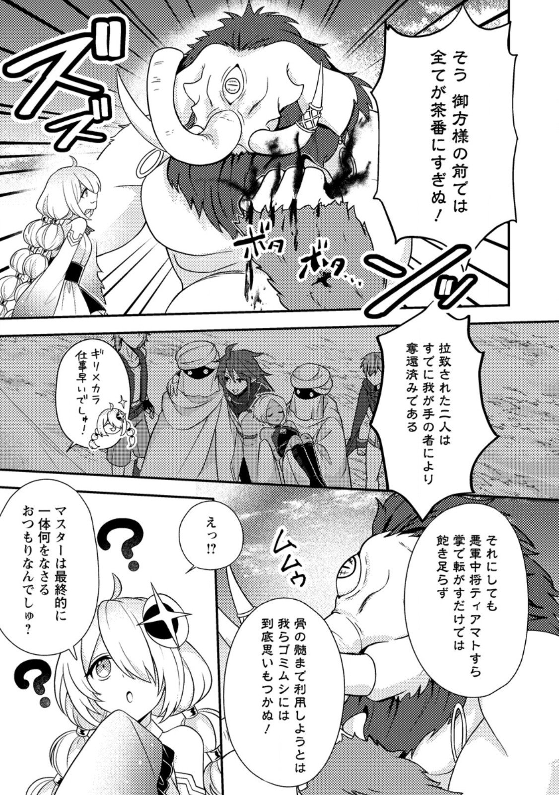 Chou Nankan Dungeon de 10-mannen Shugyou shita Kekka, Sekai Saikyou ni - Saijaku Munou no Gekokujou - Chapter 30.2 - Page 10