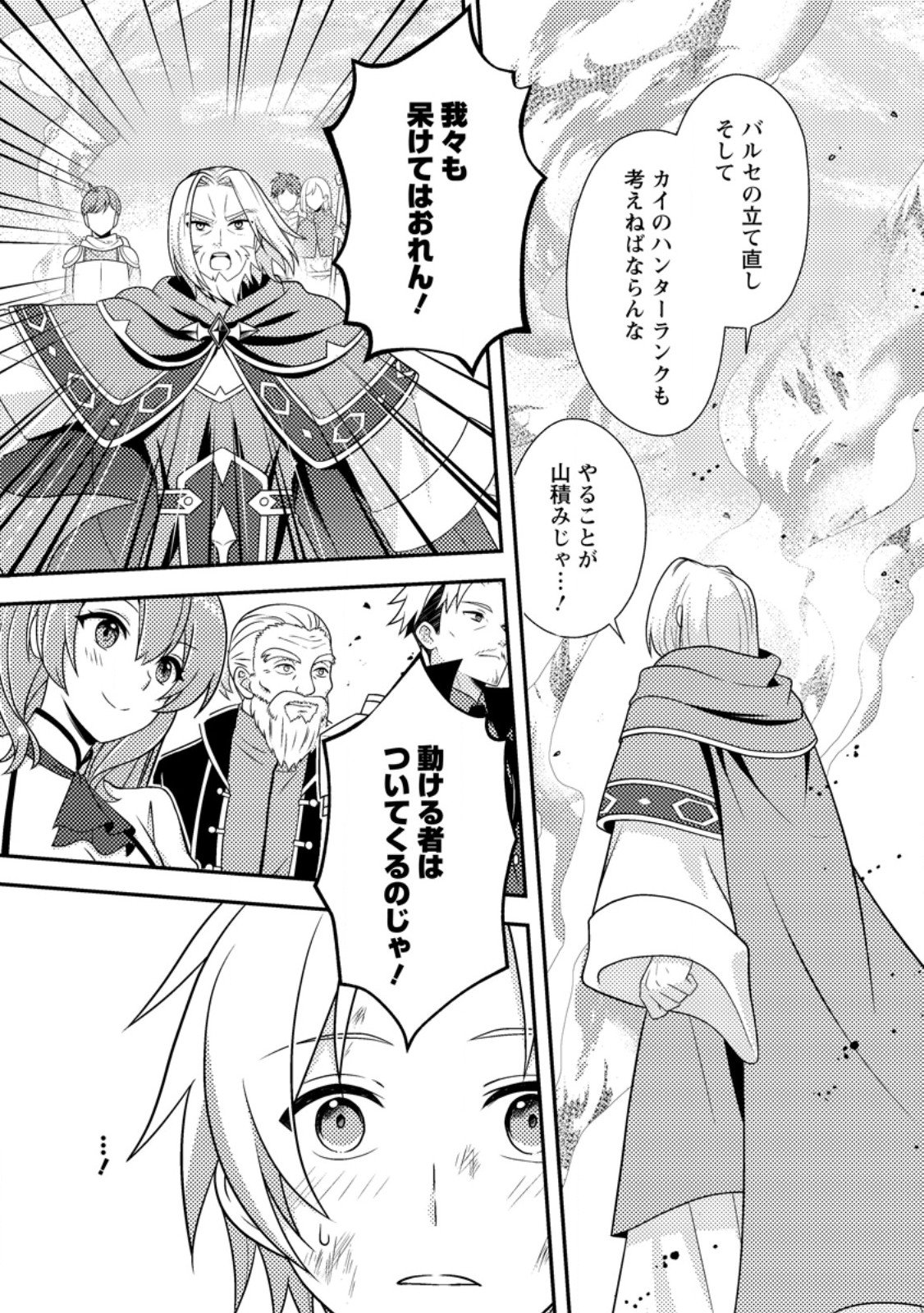 Chou Nankan Dungeon de 10-mannen Shugyou shita Kekka, Sekai Saikyou ni - Saijaku Munou no Gekokujou - Chapter 30.2 - Page 2