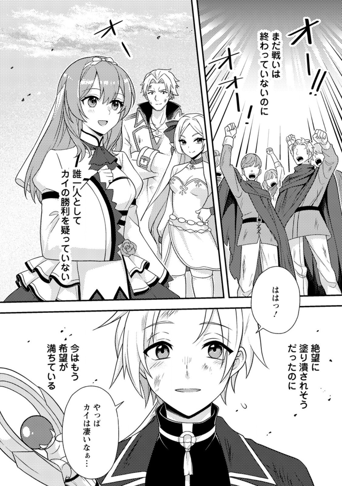 Chou Nankan Dungeon de 10-mannen Shugyou shita Kekka, Sekai Saikyou ni - Saijaku Munou no Gekokujou - Chapter 30.2 - Page 3