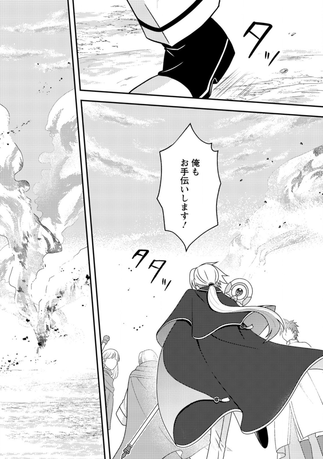 Chou Nankan Dungeon de 10-mannen Shugyou shita Kekka, Sekai Saikyou ni - Saijaku Munou no Gekokujou - Chapter 30.2 - Page 4