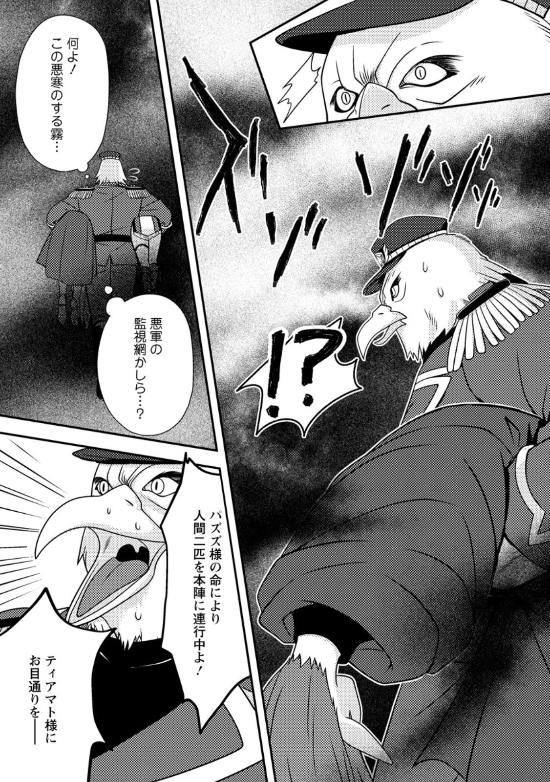 Chou Nankan Dungeon de 10-mannen Shugyou shita Kekka, Sekai Saikyou ni - Saijaku Munou no Gekokujou - Chapter 30.2 - Page 6