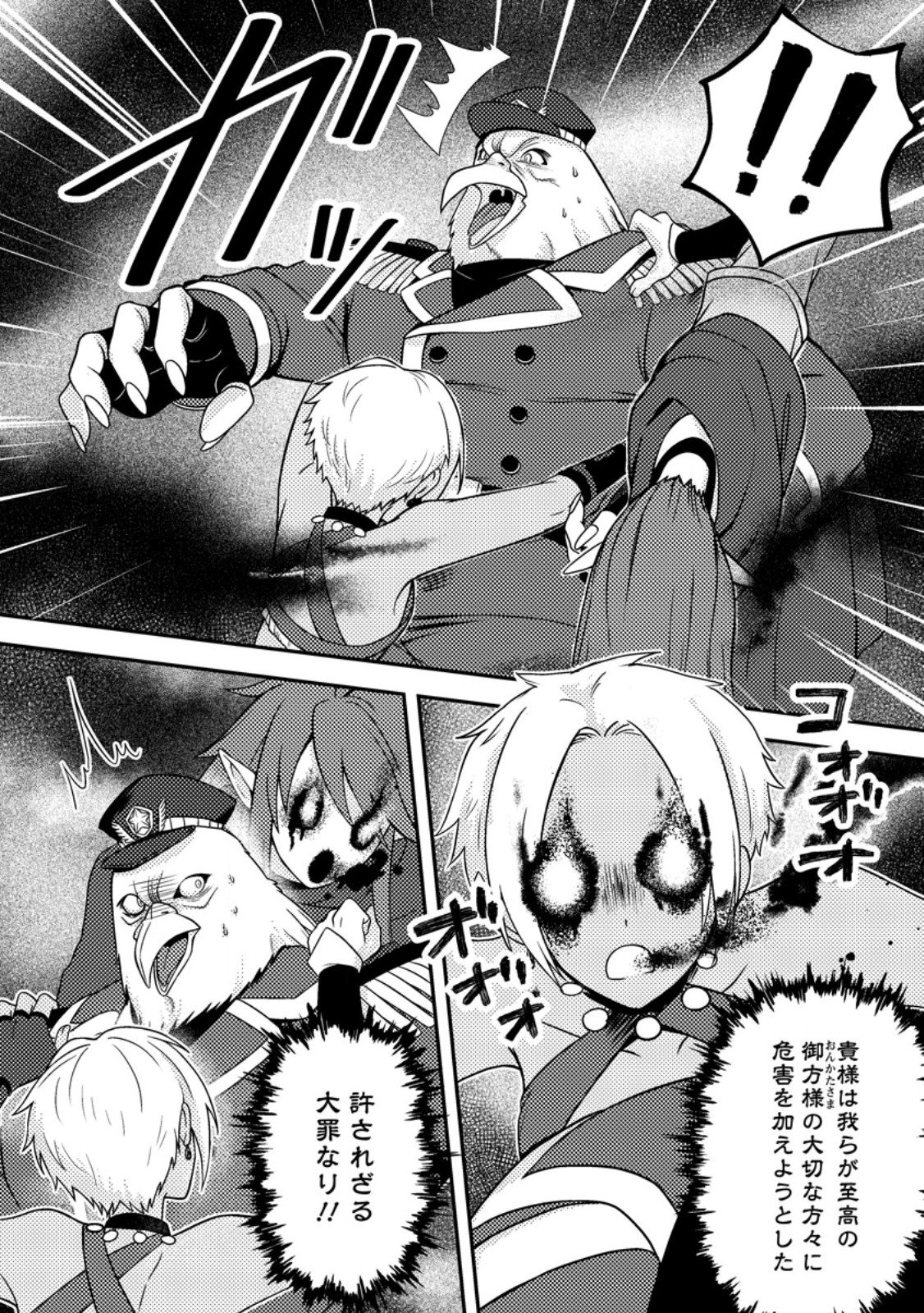 Chou Nankan Dungeon de 10-mannen Shugyou shita Kekka, Sekai Saikyou ni - Saijaku Munou no Gekokujou - Chapter 30.2 - Page 7