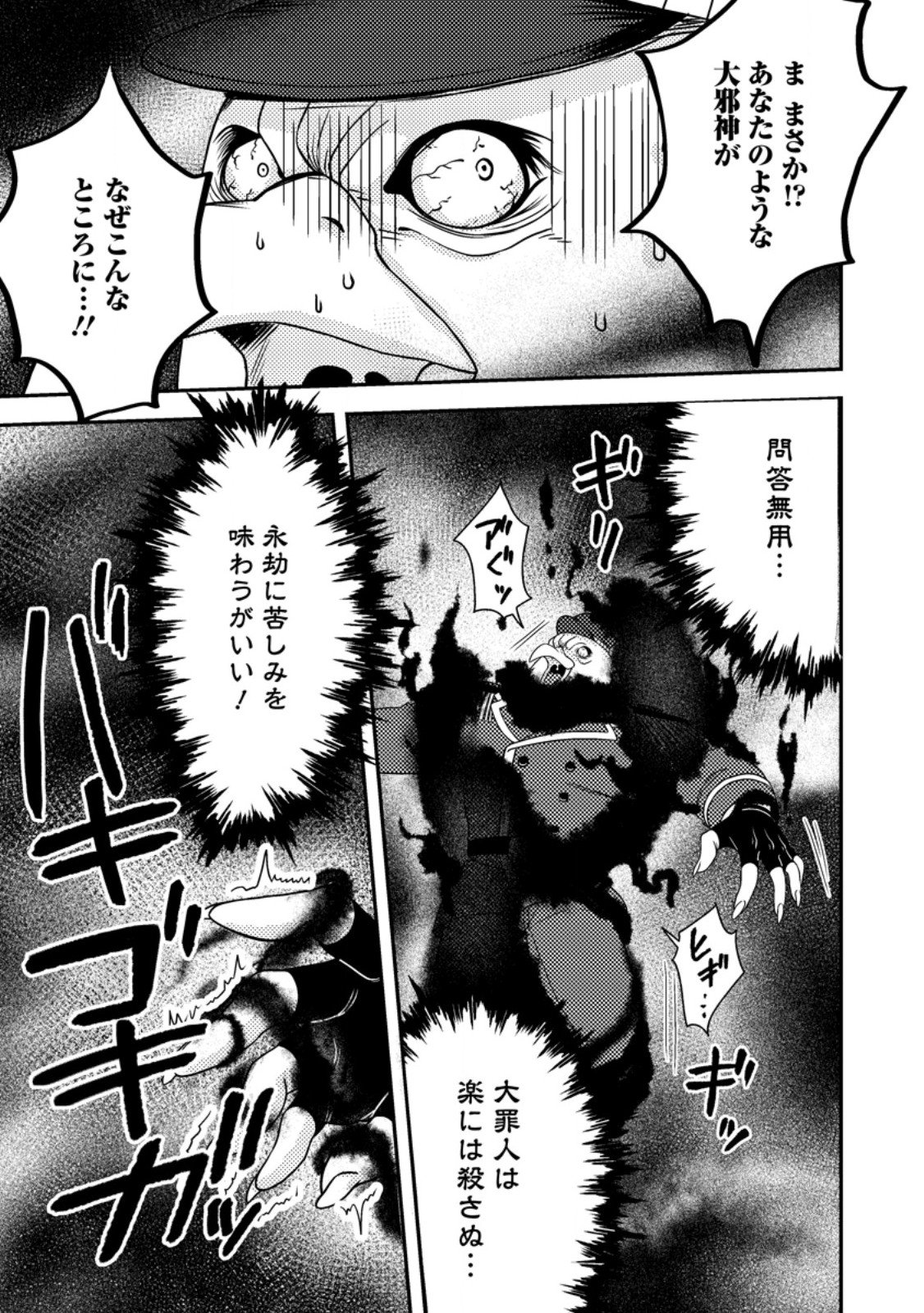 Chou Nankan Dungeon de 10-mannen Shugyou shita Kekka, Sekai Saikyou ni - Saijaku Munou no Gekokujou - Chapter 30.2 - Page 8