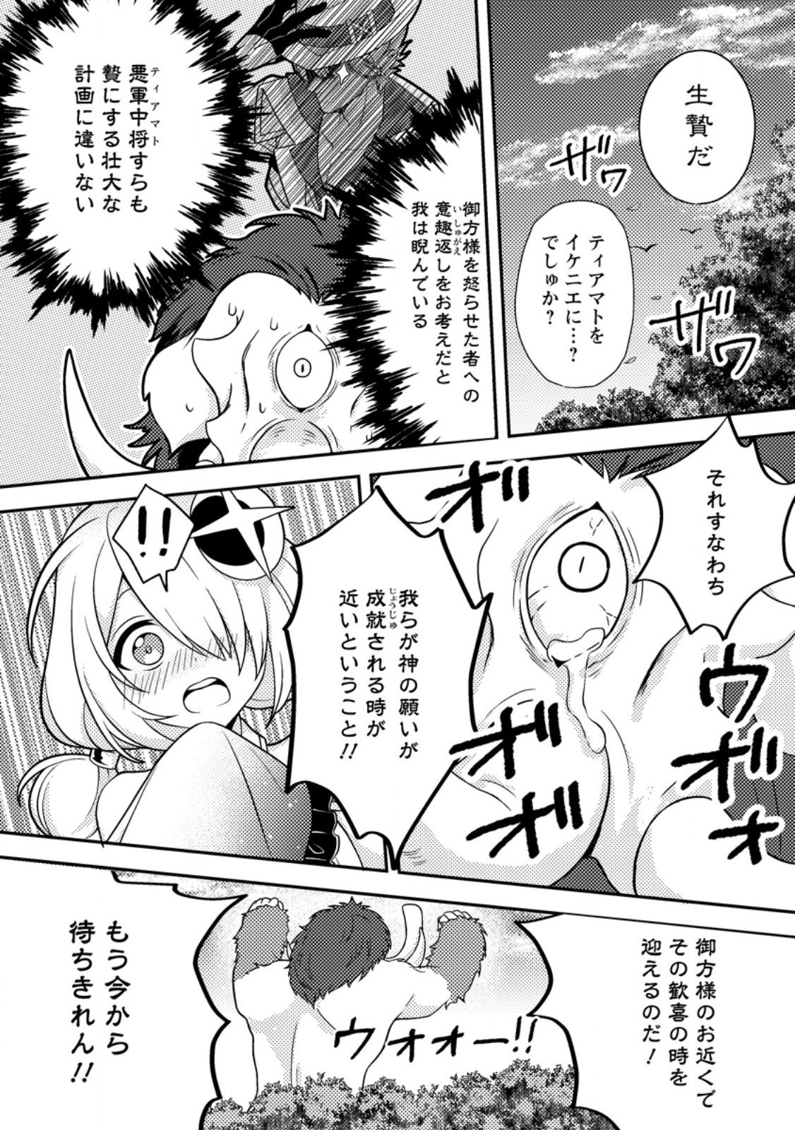 超難関ダンジョンで10万年修行した結果、世界最強に ～最弱無能の下剋上～ Chap 30.3 - Next Chap 31.3