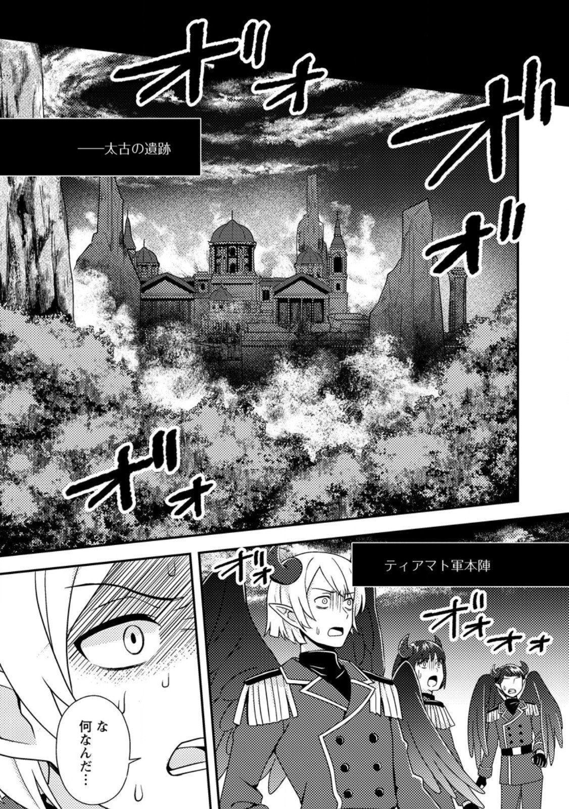 超難関ダンジョンで10万年修行した結果、世界最強に ～最弱無能の下剋上～ Chap 30.3 - Next Chap 31.3