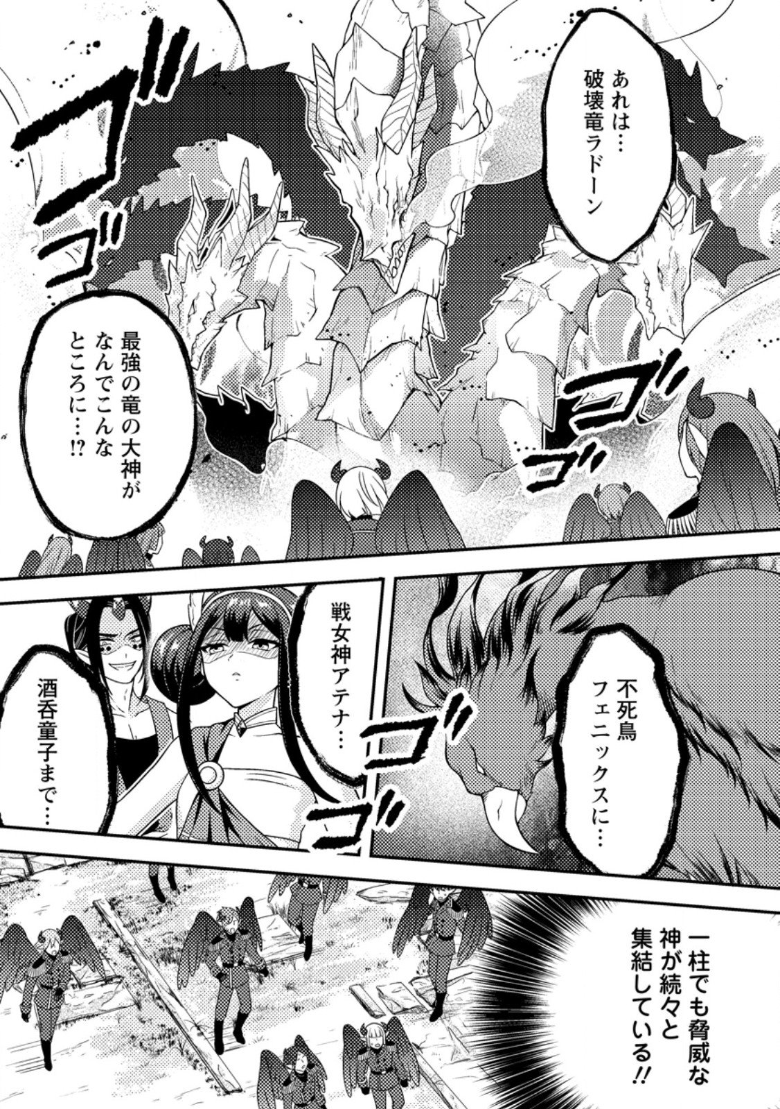 超難関ダンジョンで10万年修行した結果、世界最強に ～最弱無能の下剋上～ Chap 30.3 - Next Chap 31.3