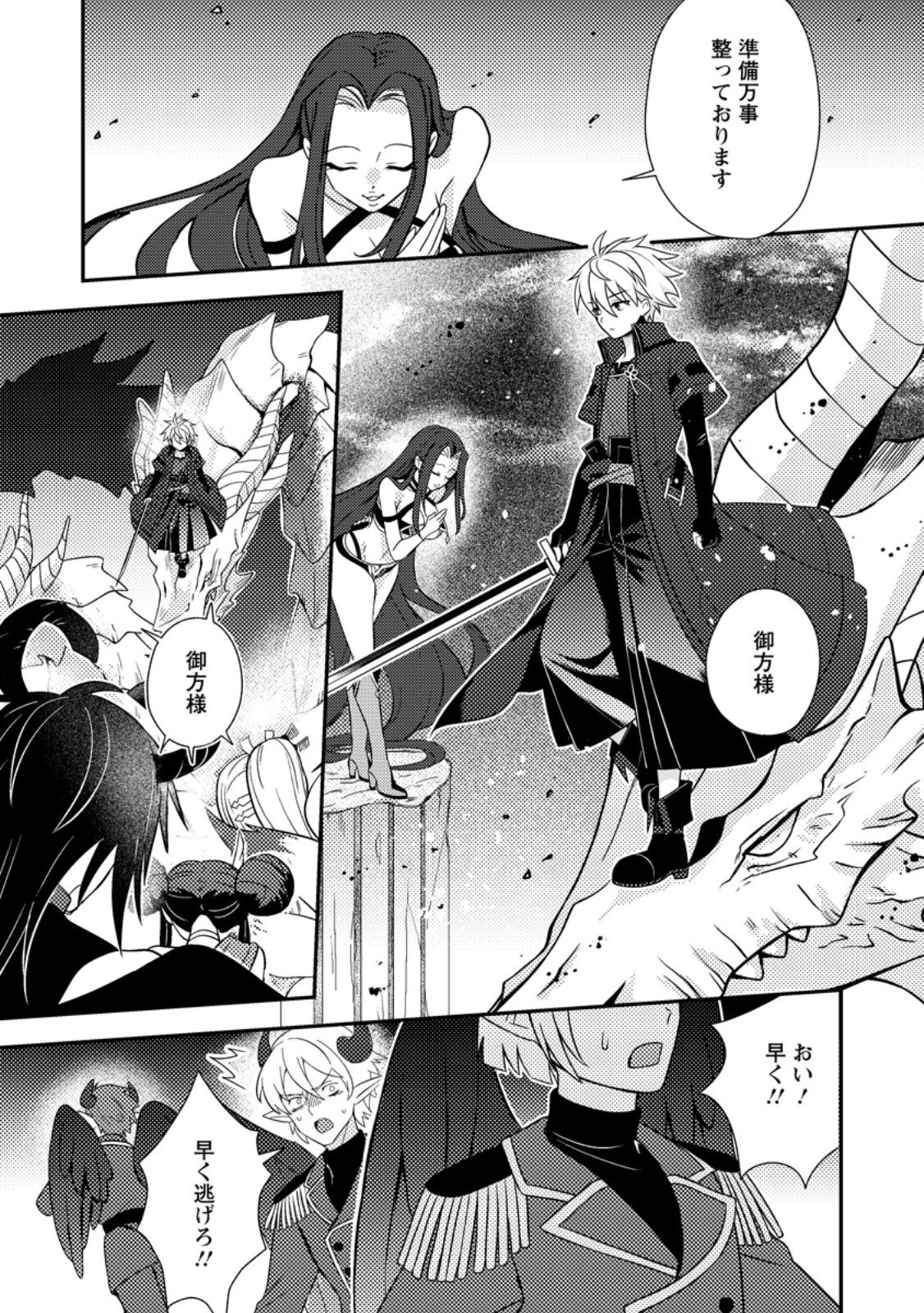 超難関ダンジョンで10万年修行した結果、世界最強に ～最弱無能の下剋上～ Chap 30.3 - Next Chap 31.3