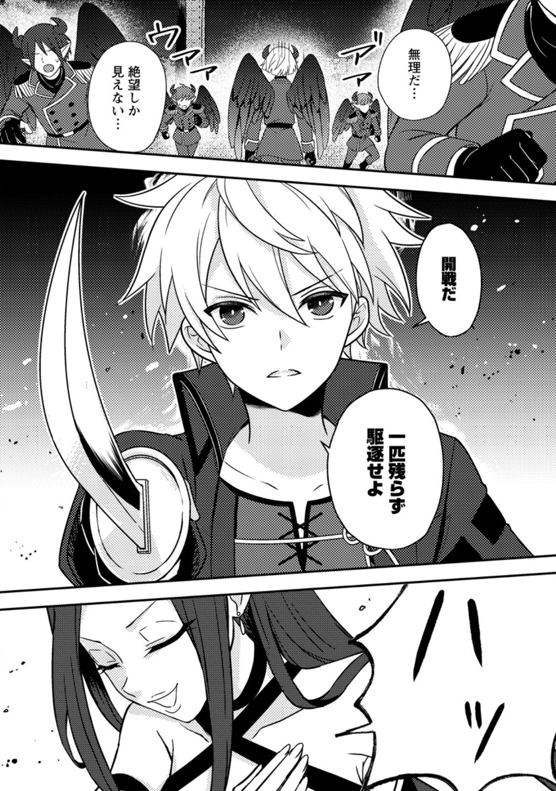超難関ダンジョンで10万年修行した結果、世界最強に ～最弱無能の下剋上～ Chap 30.3 - Next Chap 31.3