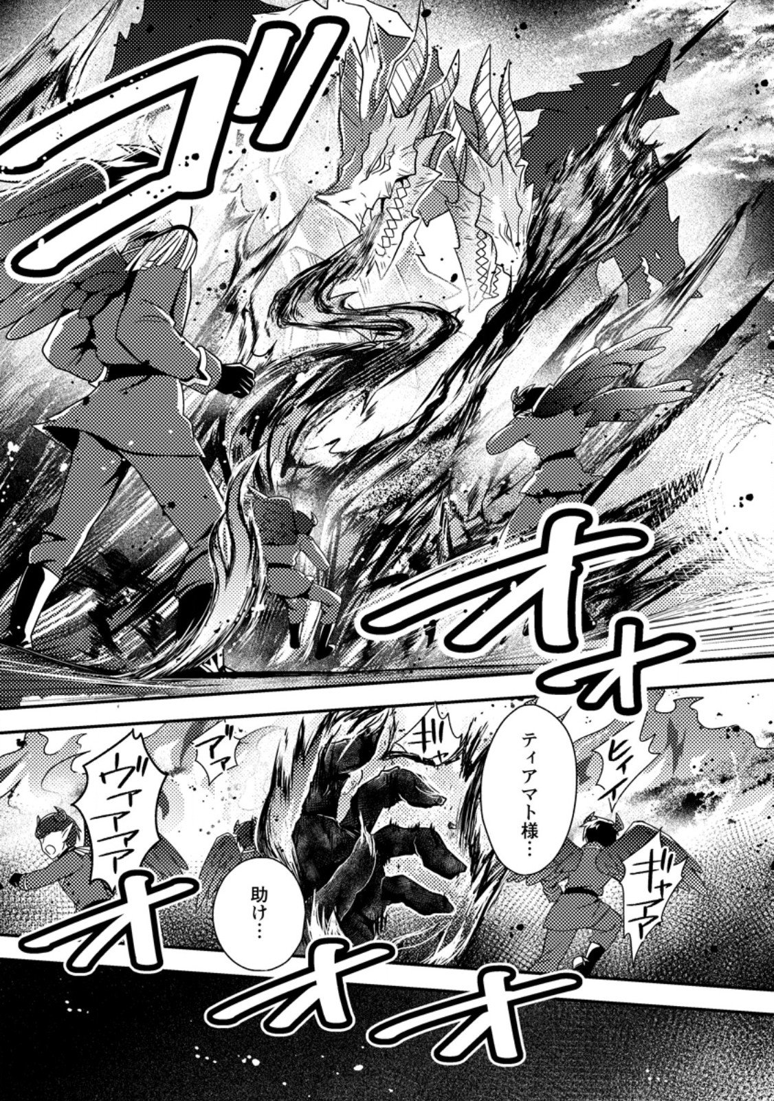 超難関ダンジョンで10万年修行した結果、世界最強に ～最弱無能の下剋上～ Chap 30.3 - Next Chap 31.3