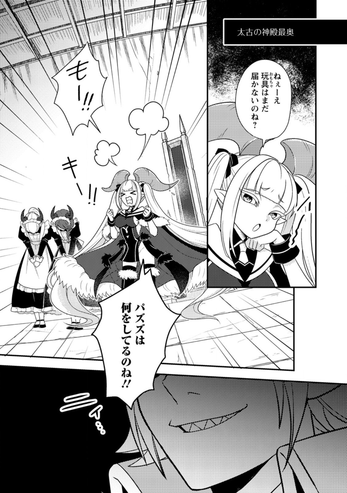 超難関ダンジョンで10万年修行した結果、世界最強に ～最弱無能の下剋上～ Chap 30.3 - Next Chap 31.3