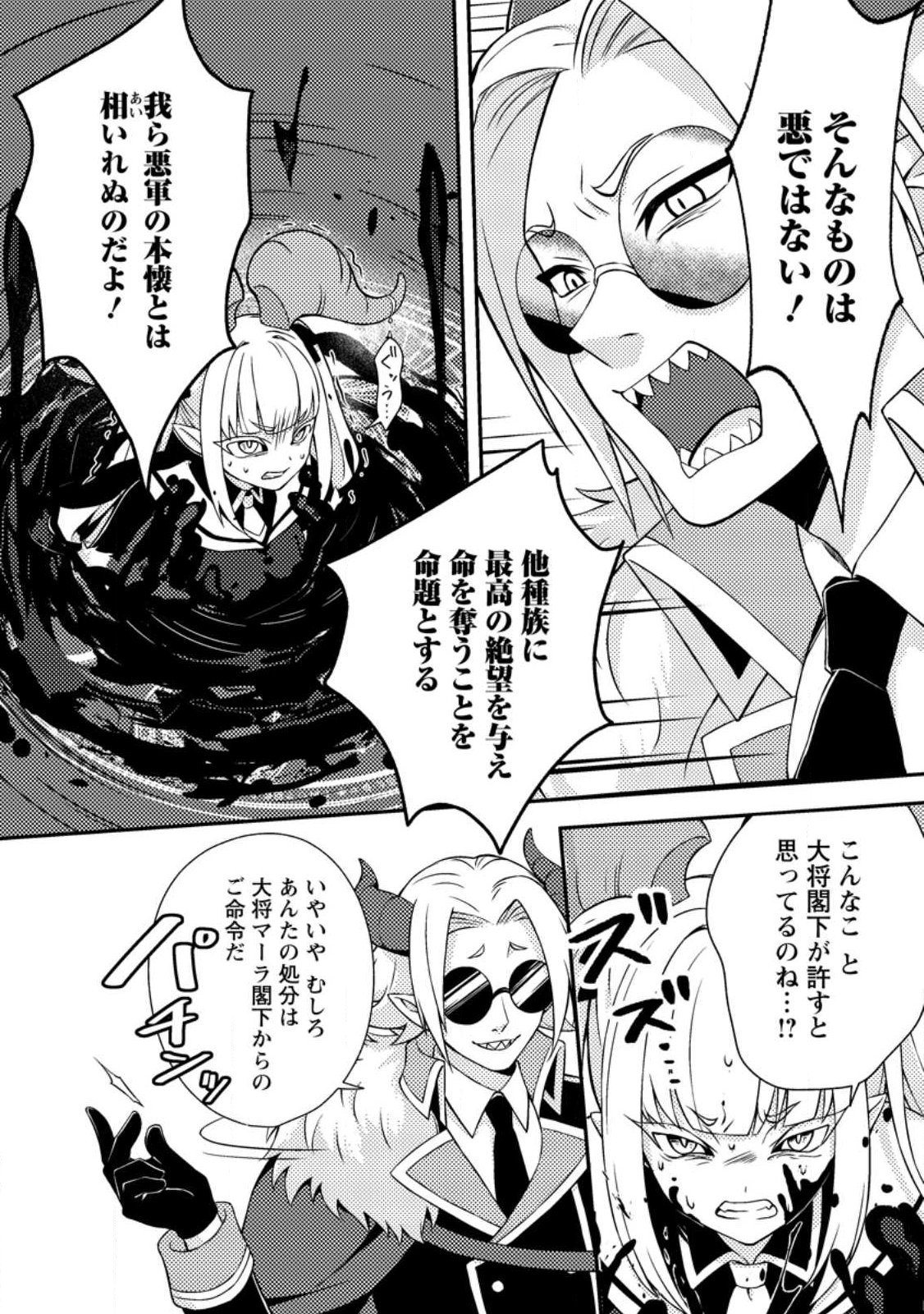 Chou Nankan Dungeon de 10-mannen Shugyou shita Kekka, Sekai Saikyou ni - Saijaku Munou no Gekokujou - Chapter 31.2 - Page 1