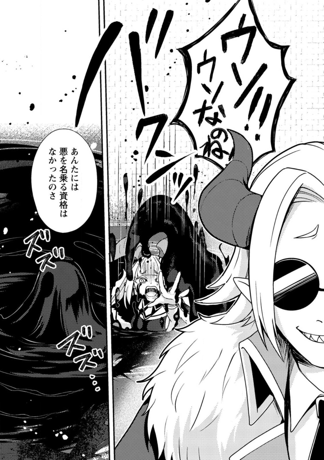 Chou Nankan Dungeon de 10-mannen Shugyou shita Kekka, Sekai Saikyou ni - Saijaku Munou no Gekokujou - Chapter 31.2 - Page 2