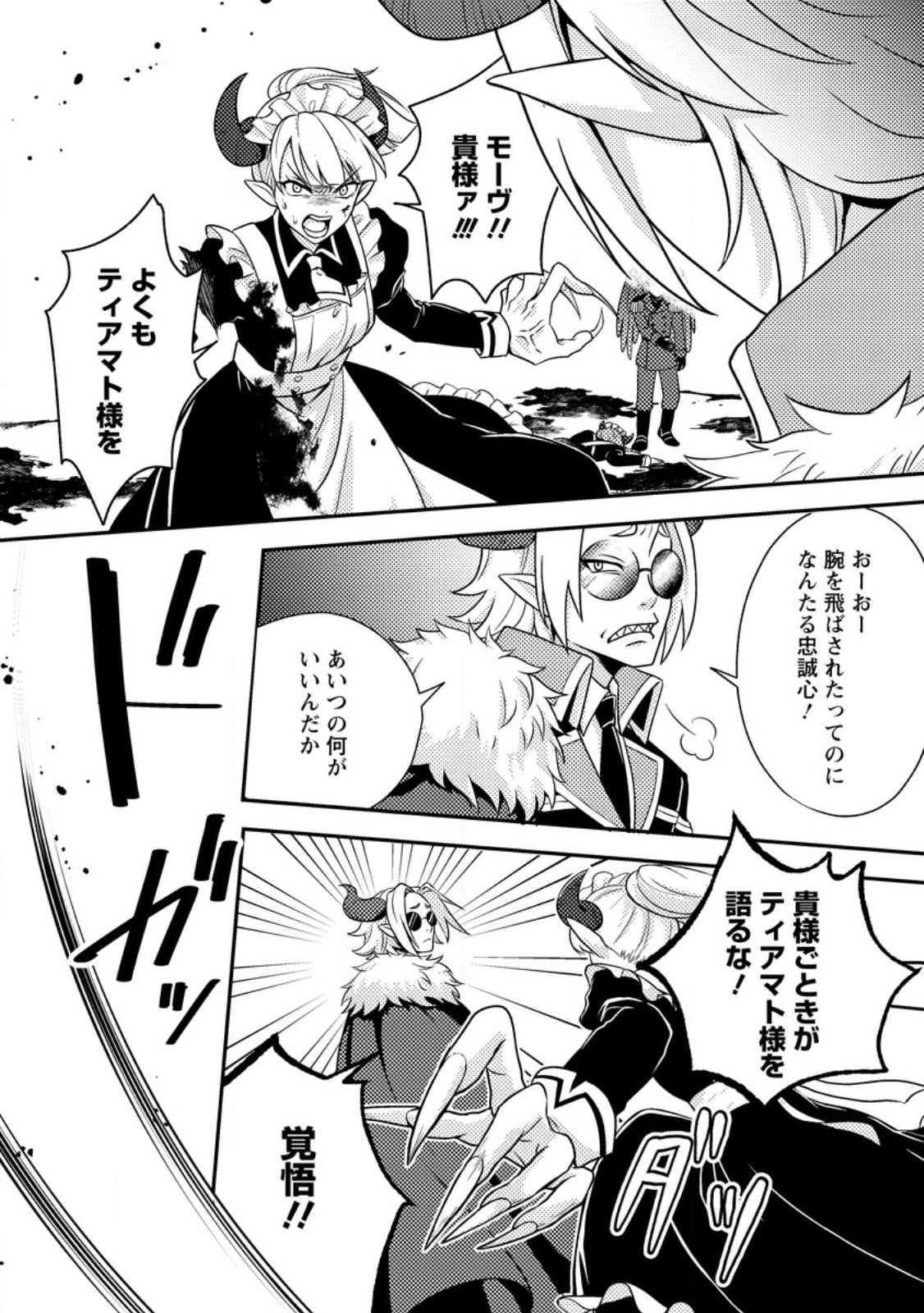 Chou Nankan Dungeon de 10-mannen Shugyou shita Kekka, Sekai Saikyou ni - Saijaku Munou no Gekokujou - Chapter 31.2 - Page 3