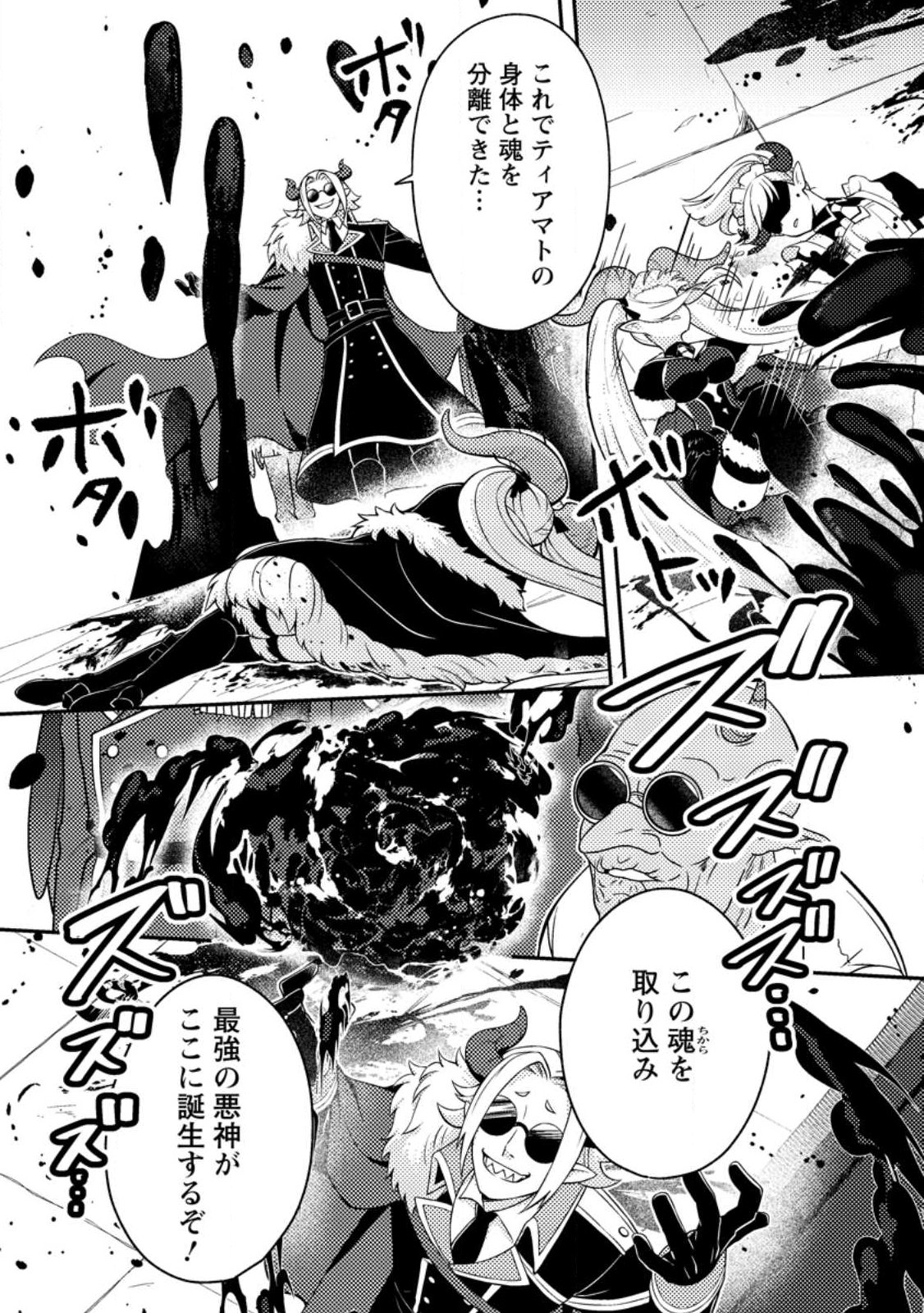Chou Nankan Dungeon de 10-mannen Shugyou shita Kekka, Sekai Saikyou ni - Saijaku Munou no Gekokujou - Chapter 31.2 - Page 4