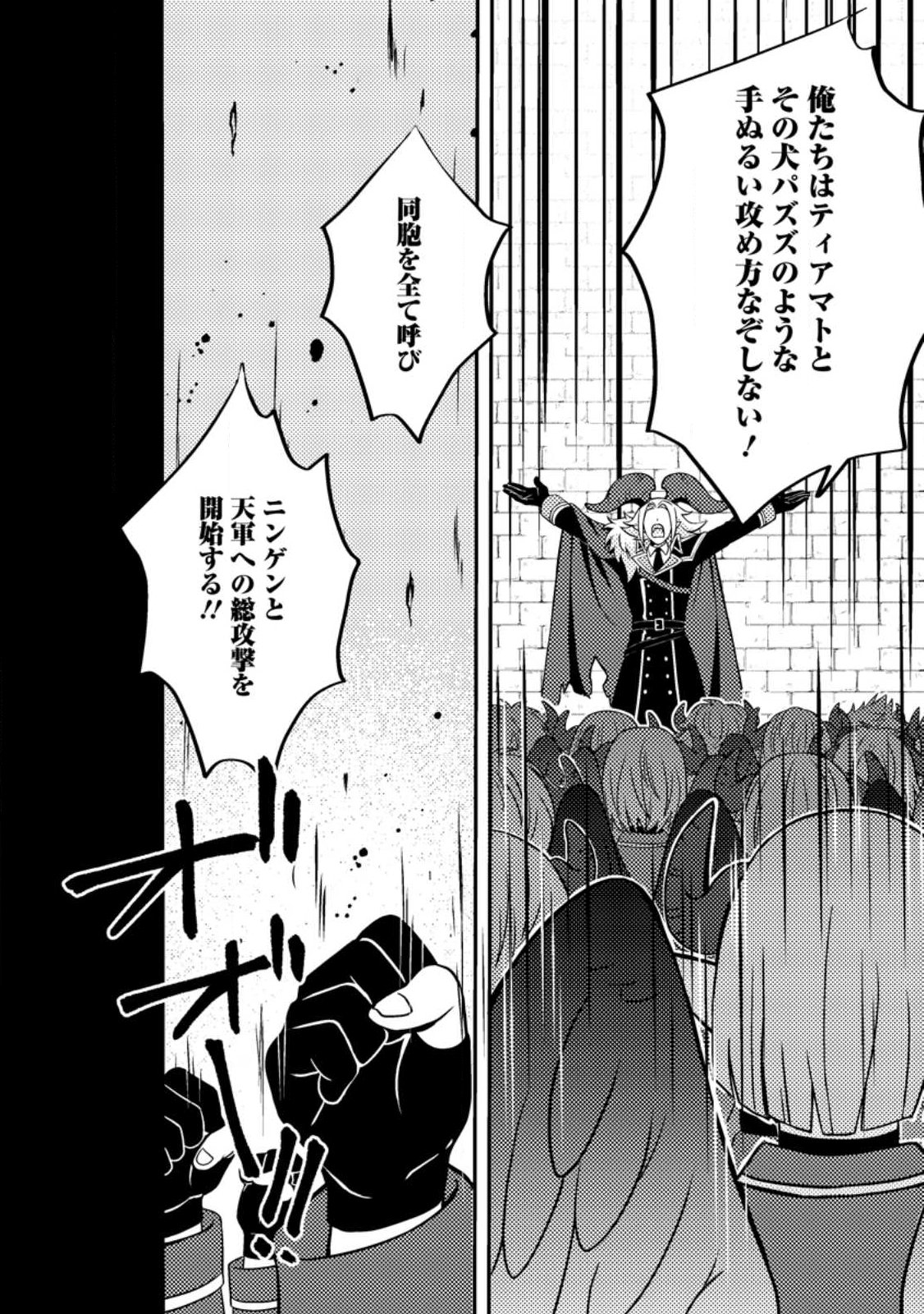 Chou Nankan Dungeon de 10-mannen Shugyou shita Kekka, Sekai Saikyou ni - Saijaku Munou no Gekokujou - Chapter 31.2 - Page 7