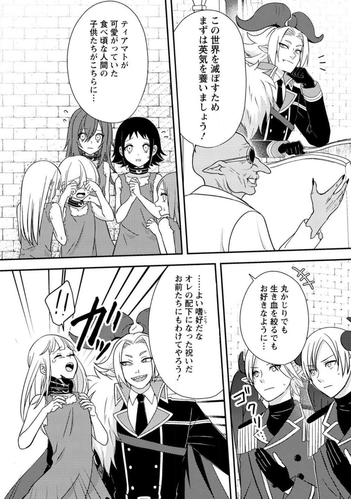 Chou Nankan Dungeon de 10-mannen Shugyou shita Kekka, Sekai Saikyou ni - Saijaku Munou no Gekokujou - Chapter 31.2 - Page 9