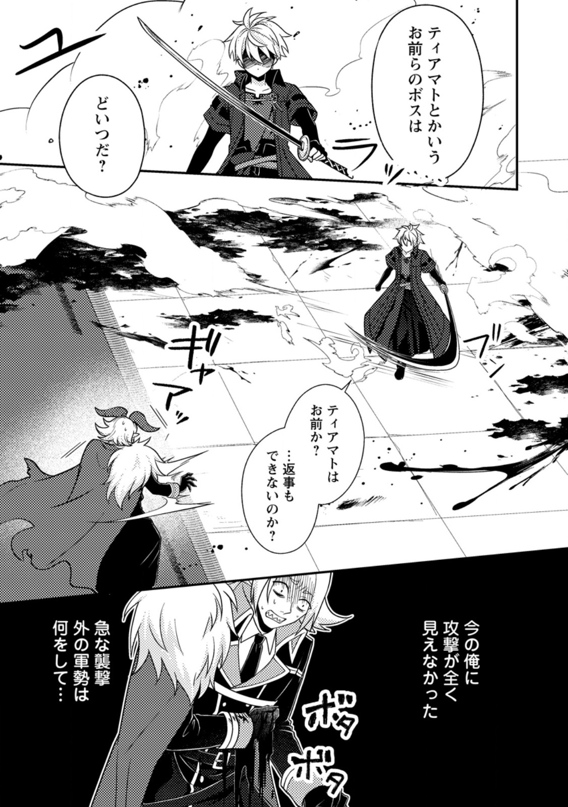 Chou Nankan Dungeon de 10-mannen Shugyou shita Kekka, Sekai Saikyou ni - Saijaku Munou no Gekokujou - Chapter 31.3 - Page 2