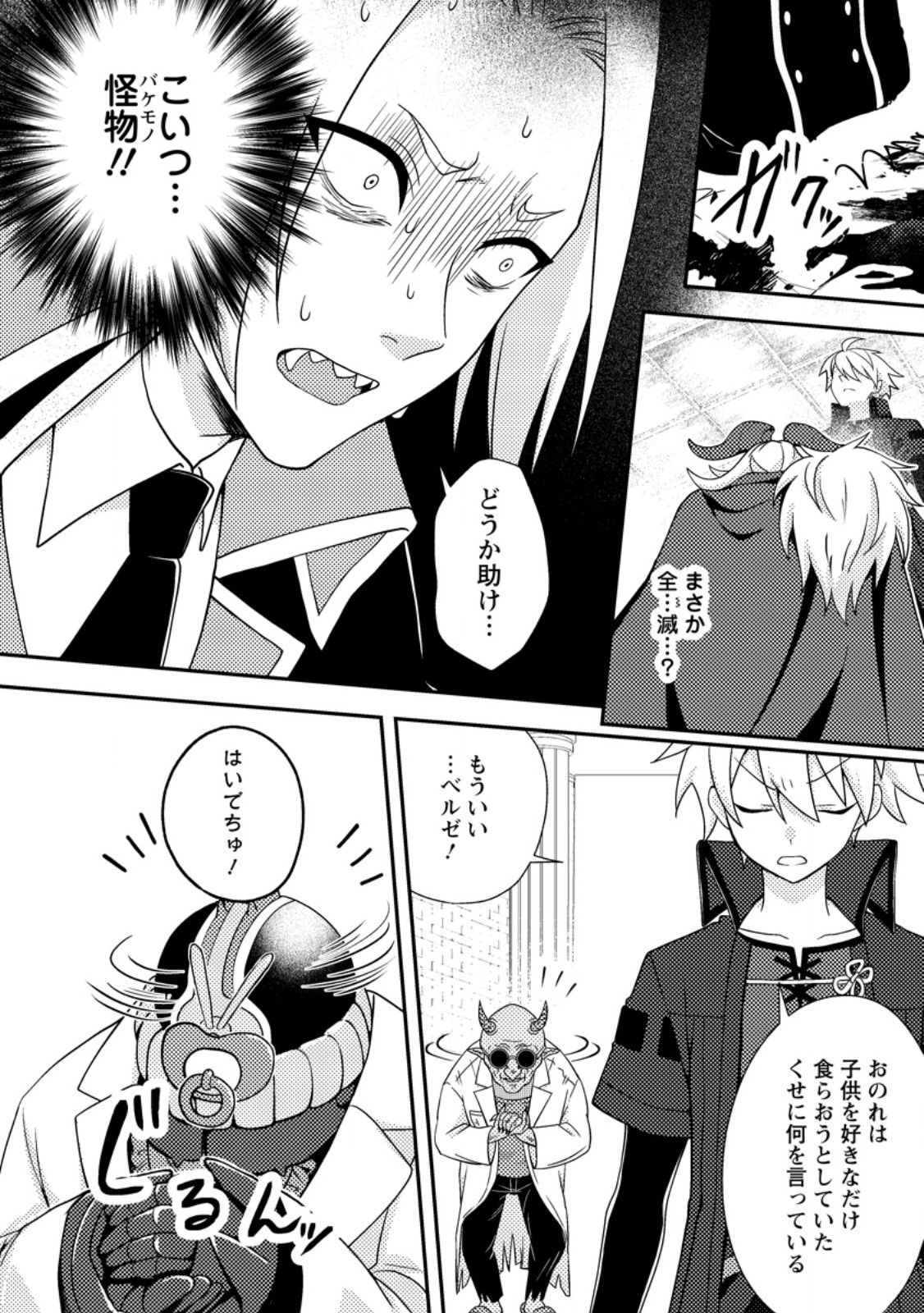 Chou Nankan Dungeon de 10-mannen Shugyou shita Kekka, Sekai Saikyou ni - Saijaku Munou no Gekokujou - Chapter 31.3 - Page 3