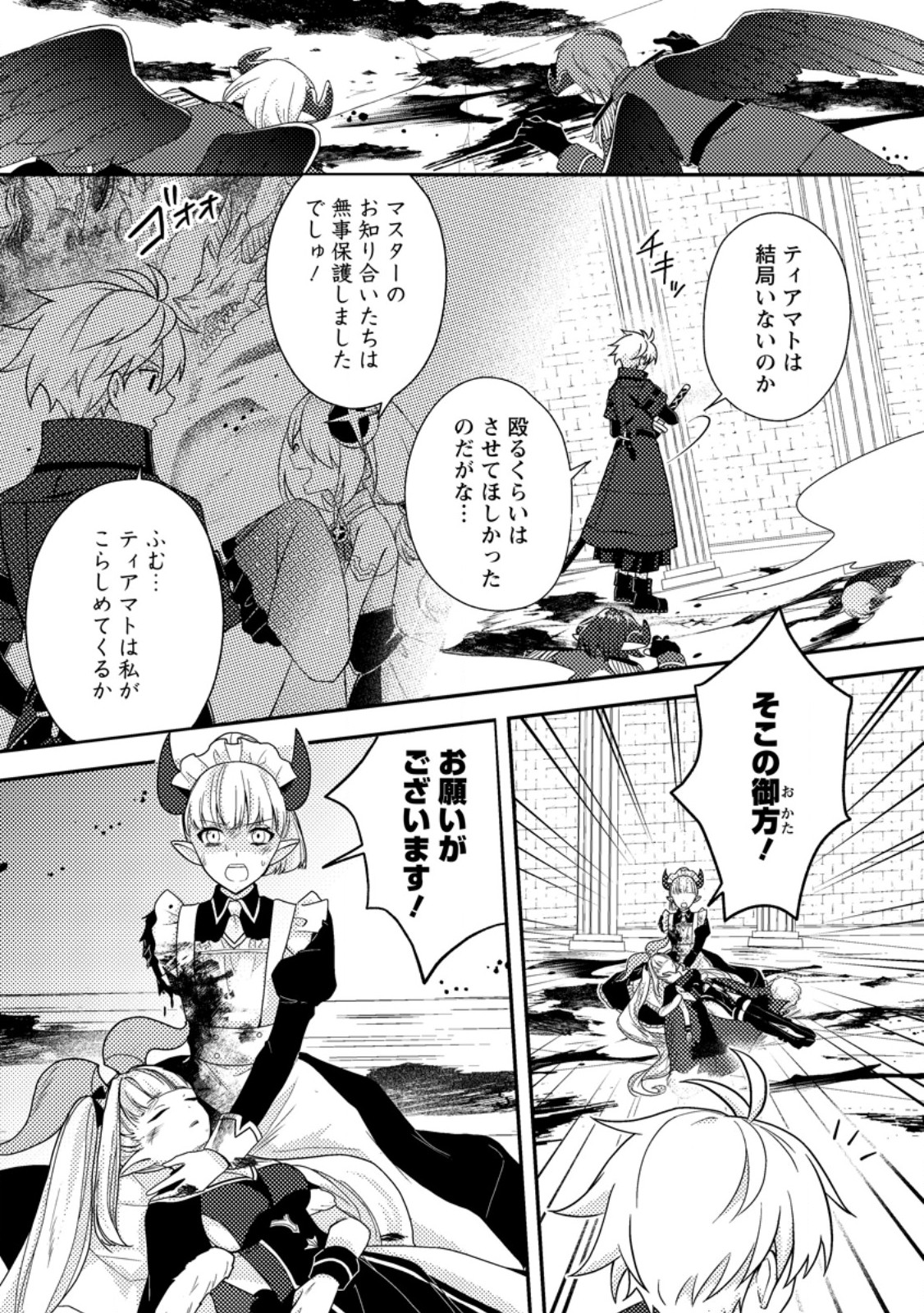 Chou Nankan Dungeon de 10-mannen Shugyou shita Kekka, Sekai Saikyou ni - Saijaku Munou no Gekokujou - Chapter 31.3 - Page 5