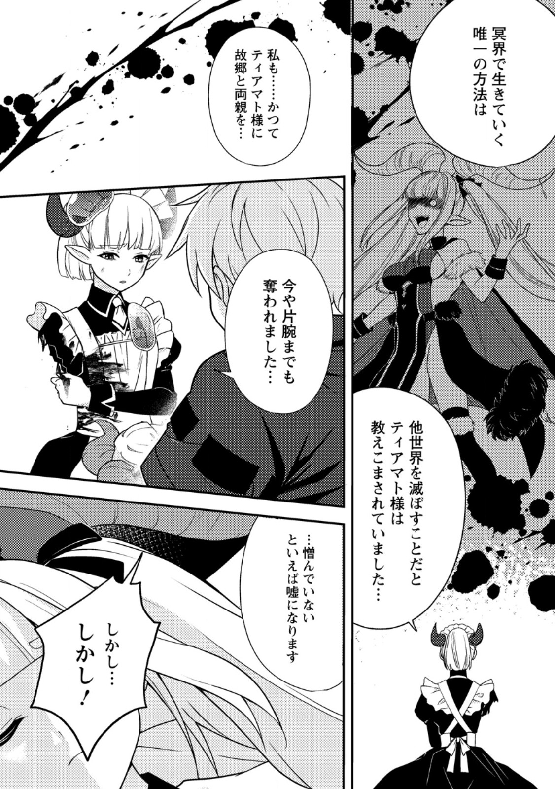 Chou Nankan Dungeon de 10-mannen Shugyou shita Kekka, Sekai Saikyou ni - Saijaku Munou no Gekokujou - Chapter 31.3 - Page 7