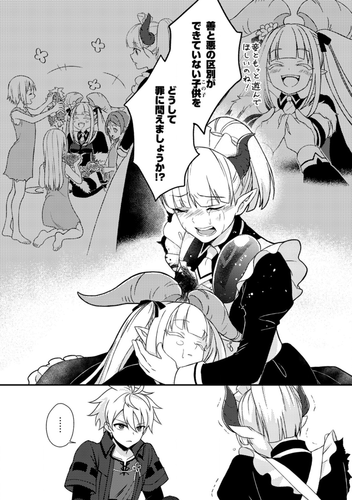 Chou Nankan Dungeon de 10-mannen Shugyou shita Kekka, Sekai Saikyou ni - Saijaku Munou no Gekokujou - Chapter 31.3 - Page 8