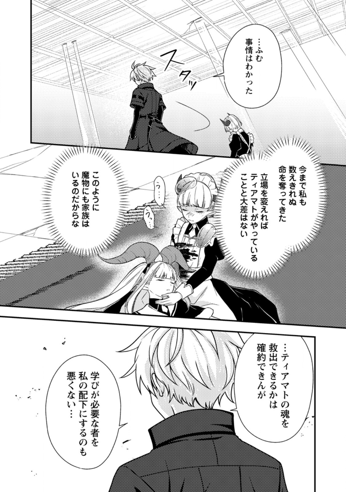 Chou Nankan Dungeon de 10-mannen Shugyou shita Kekka, Sekai Saikyou ni - Saijaku Munou no Gekokujou - Chapter 31.3 - Page 9