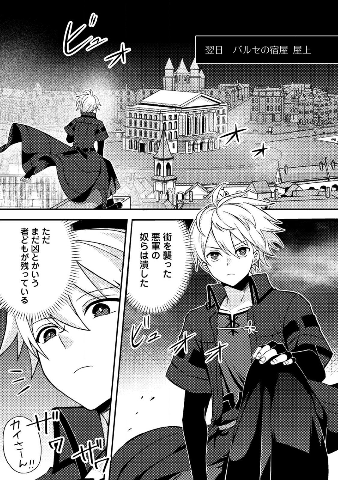 Chou Nankan Dungeon de 10-mannen Shugyou shita Kekka, Sekai Saikyou ni - Saijaku Munou no Gekokujou - Chapter 32.1 - Page 1