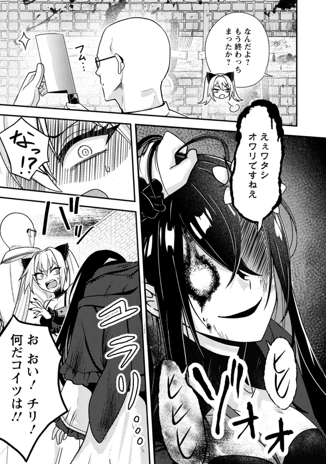 Chou Nankan Dungeon de 10-mannen Shugyou shita Kekka, Sekai Saikyou ni - Saijaku Munou no Gekokujou - Chapter 32.1 - Page 11