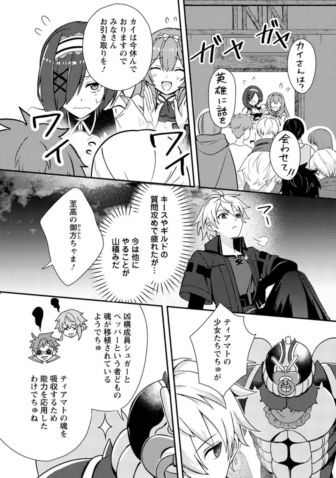 Chou Nankan Dungeon de 10-mannen Shugyou shita Kekka, Sekai Saikyou ni - Saijaku Munou no Gekokujou - Chapter 32.1 - Page 2