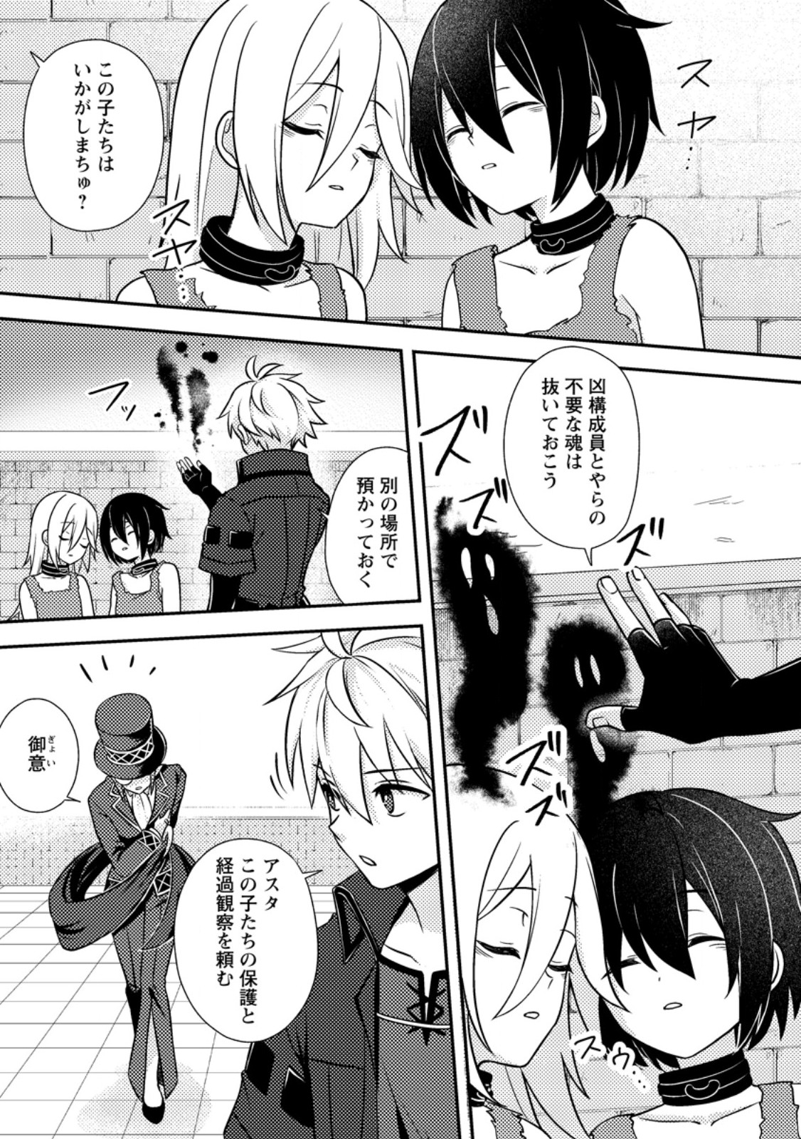 Chou Nankan Dungeon de 10-mannen Shugyou shita Kekka, Sekai Saikyou ni - Saijaku Munou no Gekokujou - Chapter 32.1 - Page 3