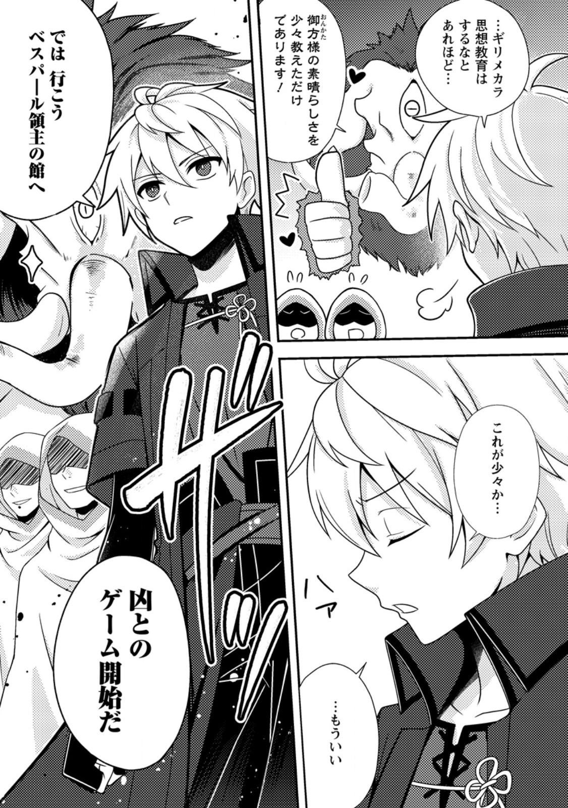 Chou Nankan Dungeon de 10-mannen Shugyou shita Kekka, Sekai Saikyou ni - Saijaku Munou no Gekokujou - Chapter 32.1 - Page 5