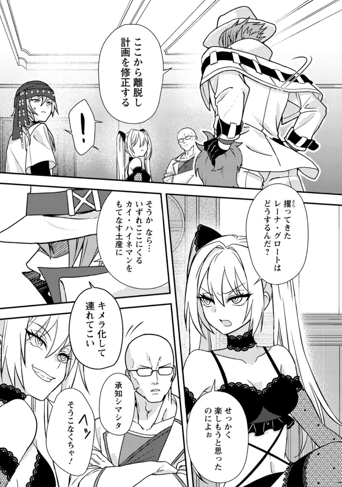 Chou Nankan Dungeon de 10-mannen Shugyou shita Kekka, Sekai Saikyou ni - Saijaku Munou no Gekokujou - Chapter 32.1 - Page 7