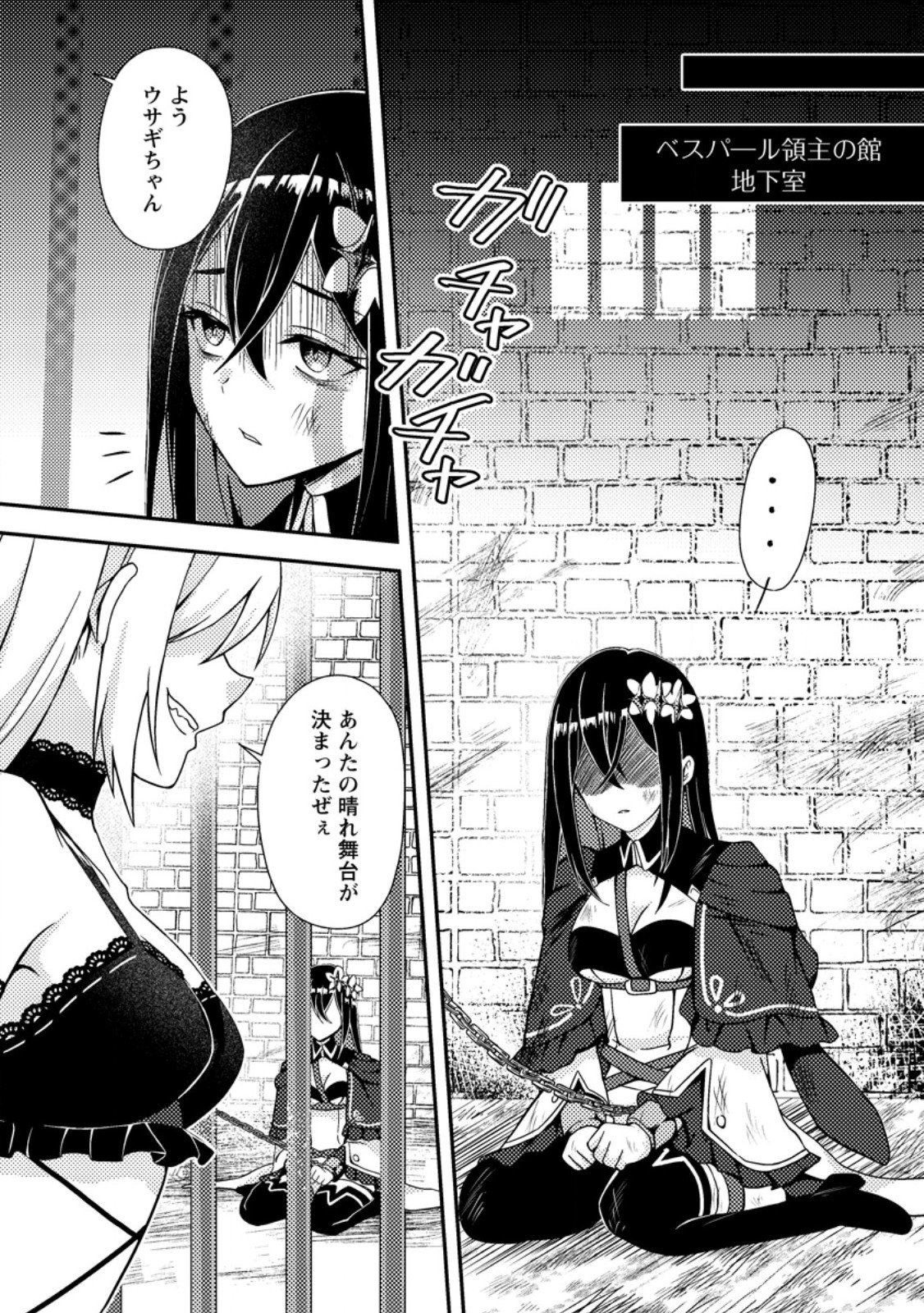 Chou Nankan Dungeon de 10-mannen Shugyou shita Kekka, Sekai Saikyou ni - Saijaku Munou no Gekokujou - Chapter 32.1 - Page 8
