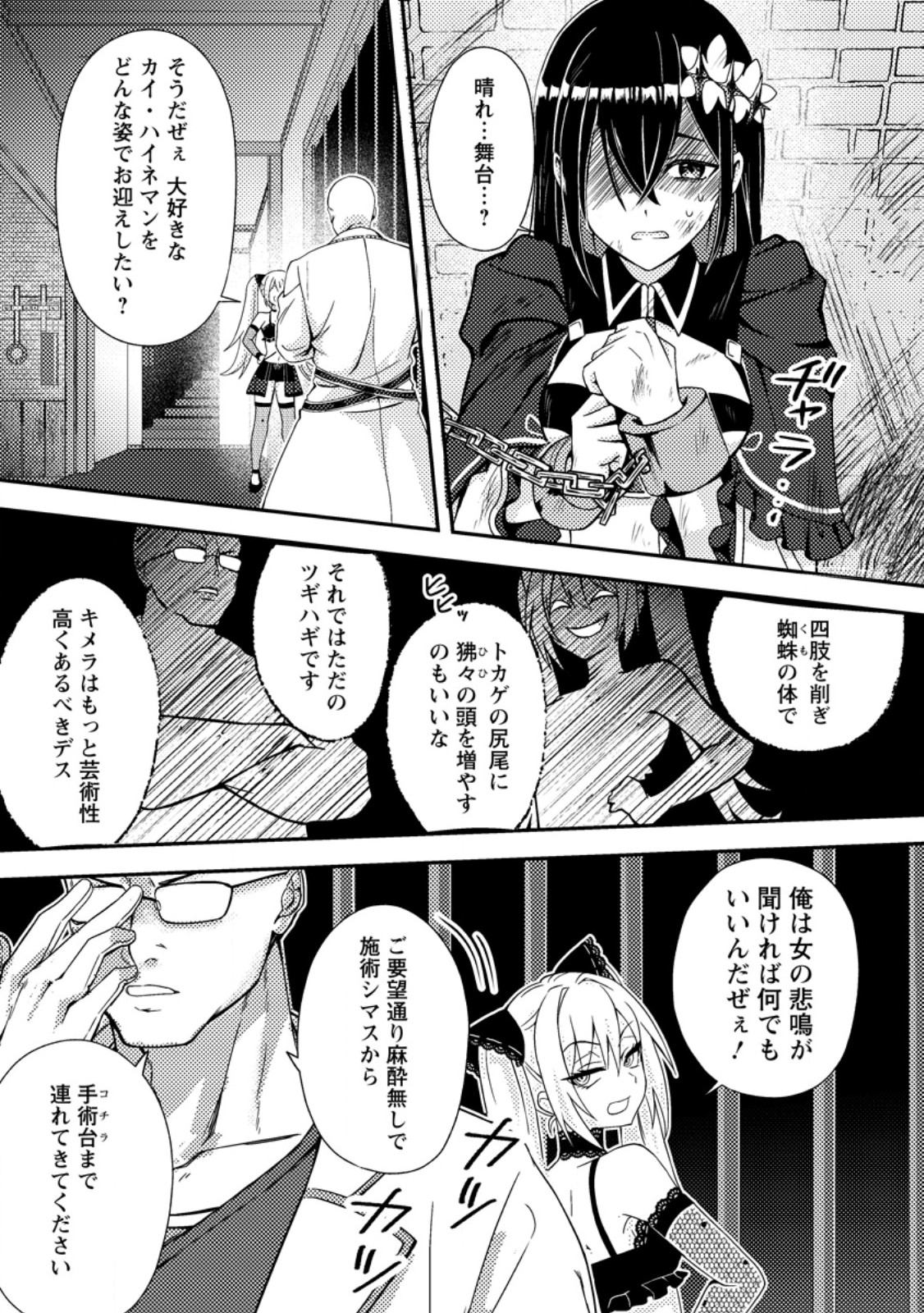 Chou Nankan Dungeon de 10-mannen Shugyou shita Kekka, Sekai Saikyou ni - Saijaku Munou no Gekokujou - Chapter 32.1 - Page 9