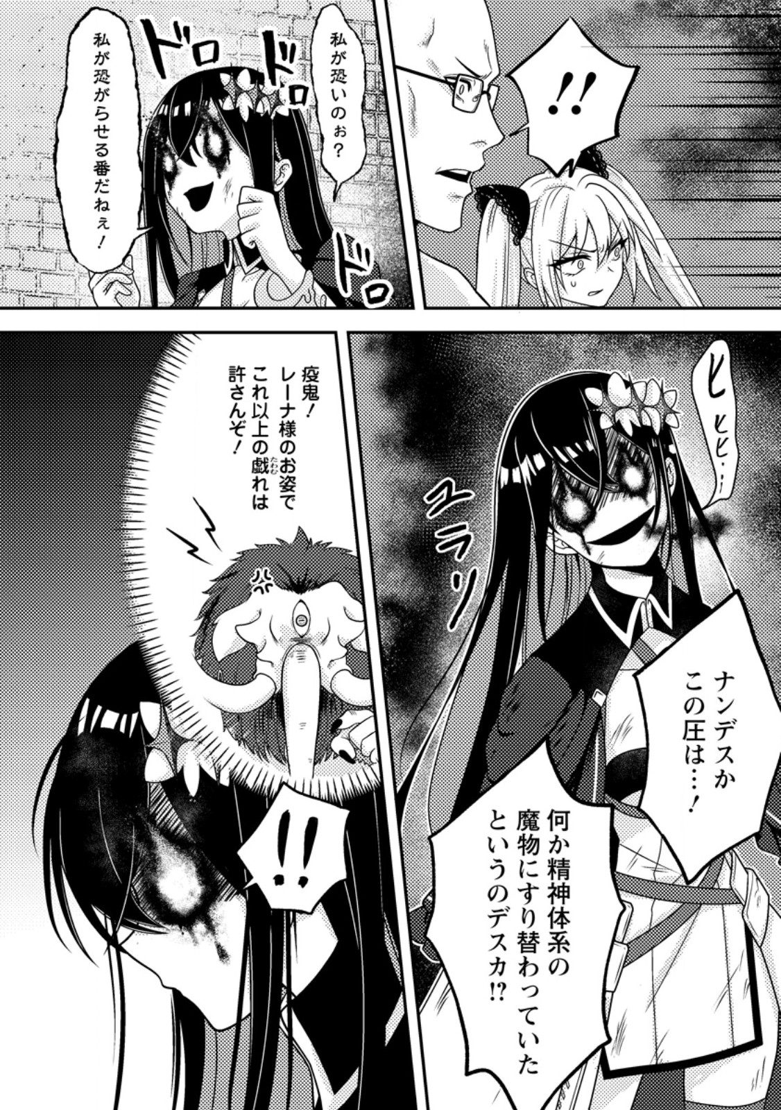 Chou Nankan Dungeon de 10-mannen Shugyou shita Kekka, Sekai Saikyou ni - Saijaku Munou no Gekokujou - Chapter 32.2 - Page 1