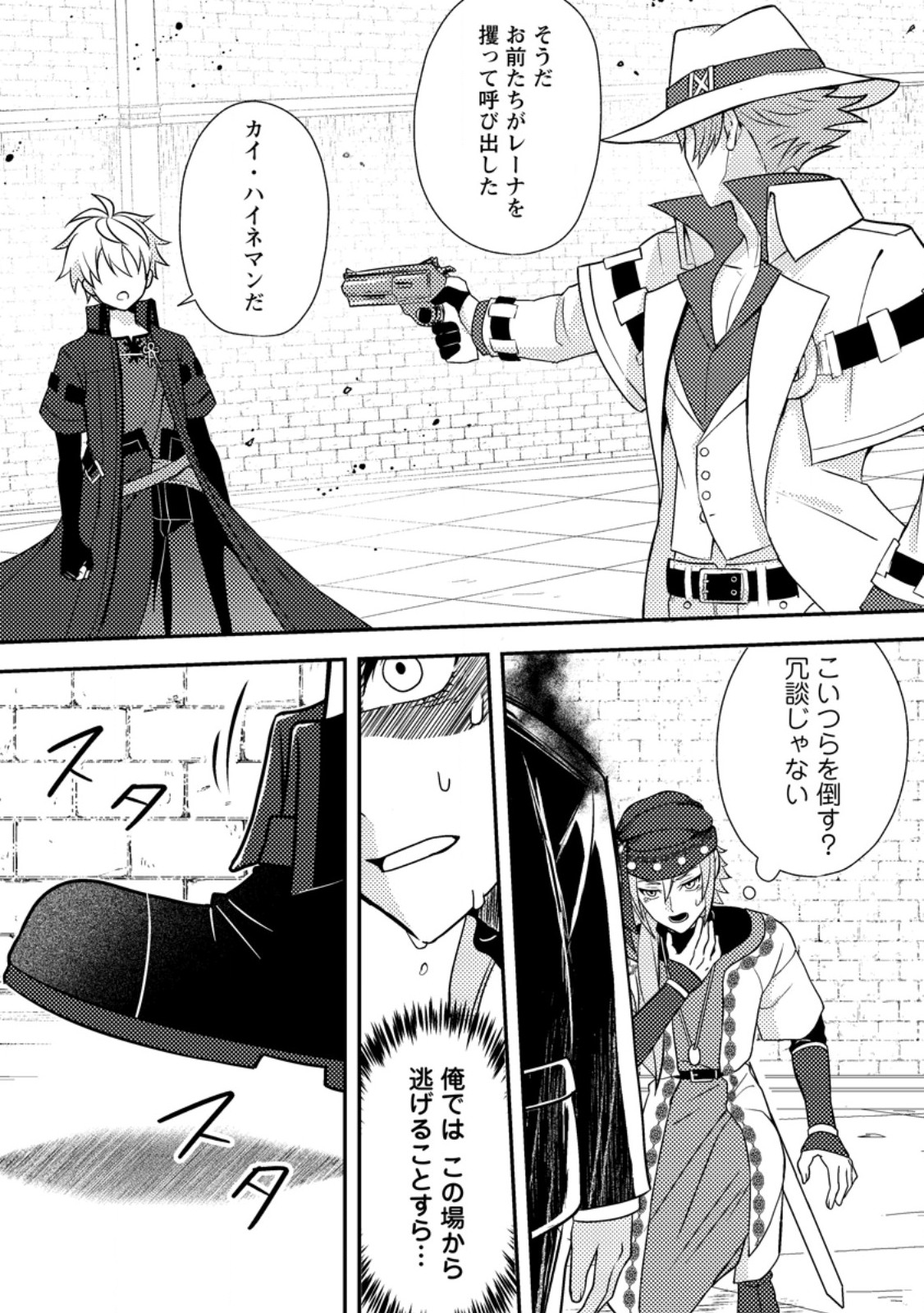 Chou Nankan Dungeon de 10-mannen Shugyou shita Kekka, Sekai Saikyou ni - Saijaku Munou no Gekokujou - Chapter 32.2 - Page 10