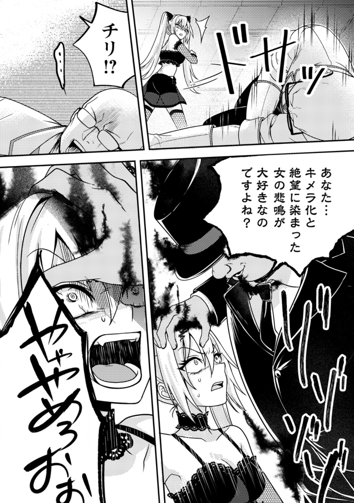 Chou Nankan Dungeon de 10-mannen Shugyou shita Kekka, Sekai Saikyou ni - Saijaku Munou no Gekokujou - Chapter 32.2 - Page 3