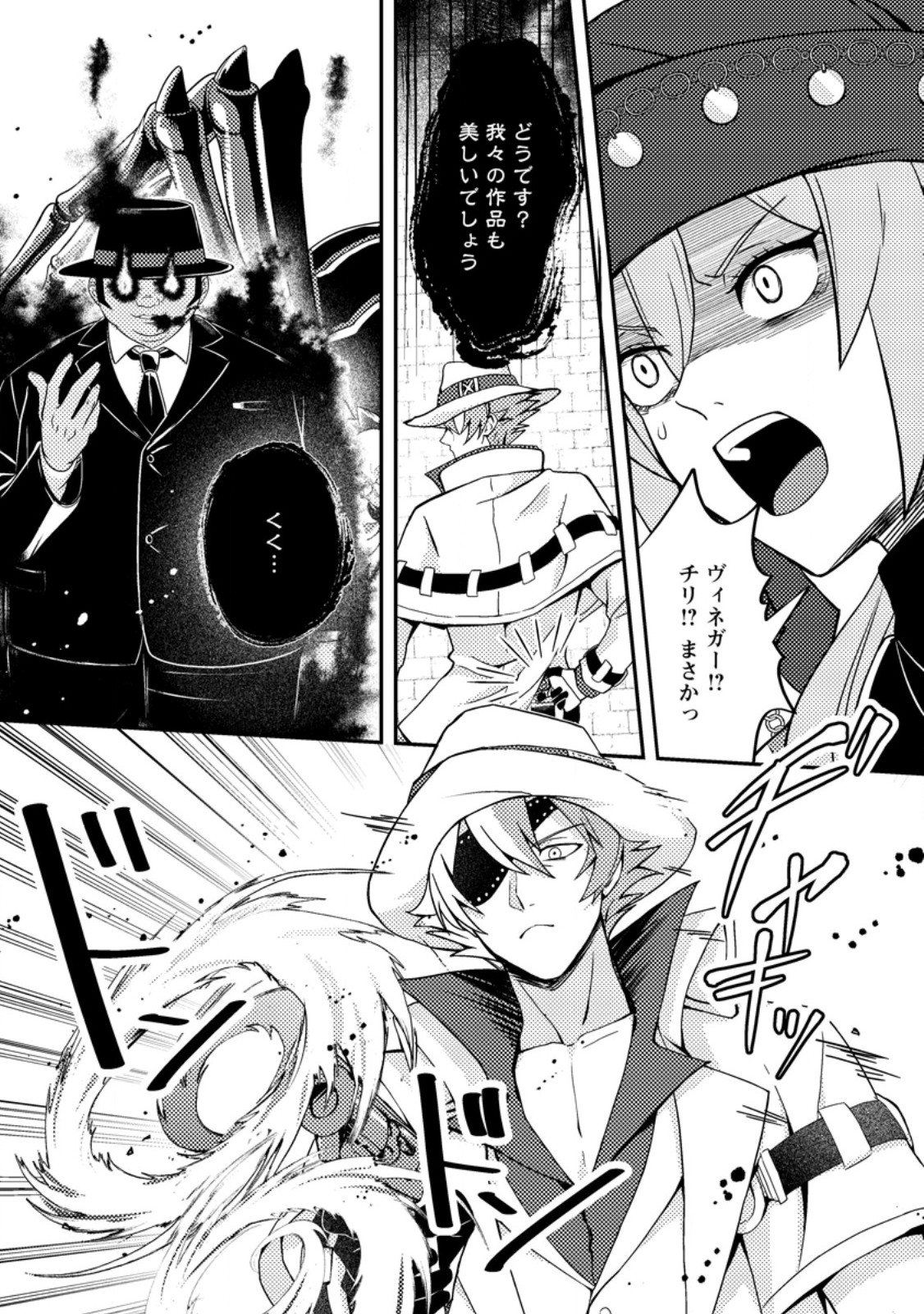 Chou Nankan Dungeon de 10-mannen Shugyou shita Kekka, Sekai Saikyou ni - Saijaku Munou no Gekokujou - Chapter 32.2 - Page 6