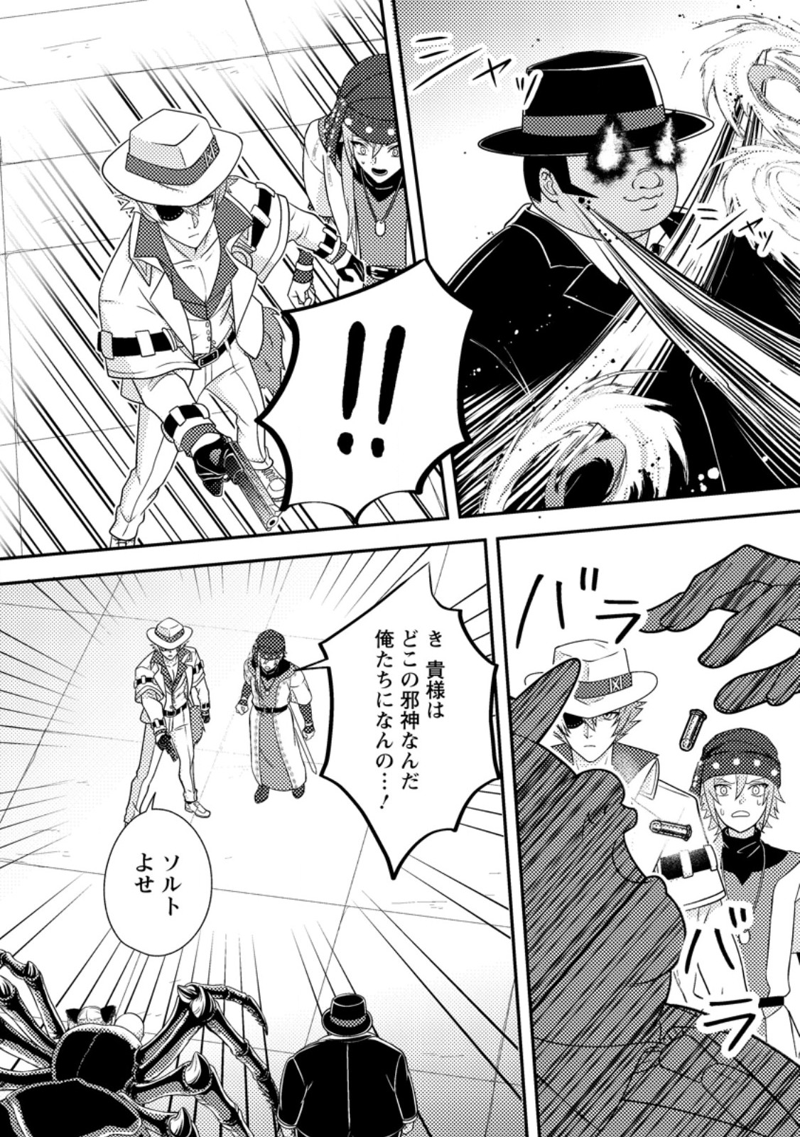 Chou Nankan Dungeon de 10-mannen Shugyou shita Kekka, Sekai Saikyou ni - Saijaku Munou no Gekokujou - Chapter 32.2 - Page 7