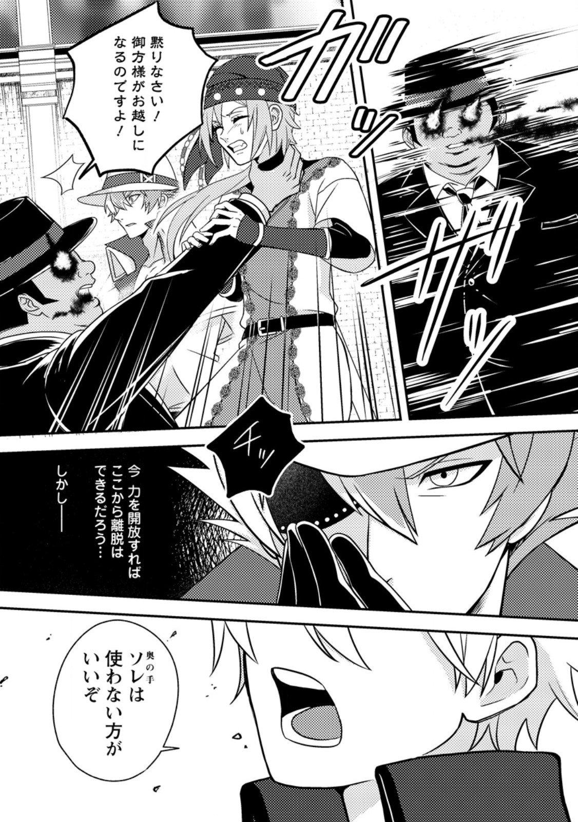 Chou Nankan Dungeon de 10-mannen Shugyou shita Kekka, Sekai Saikyou ni - Saijaku Munou no Gekokujou - Chapter 32.2 - Page 8