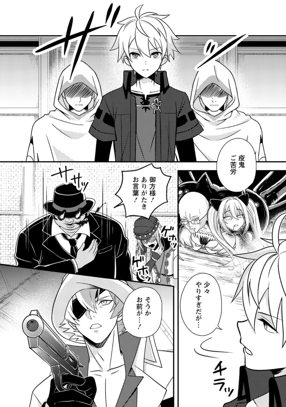 Chou Nankan Dungeon de 10-mannen Shugyou shita Kekka, Sekai Saikyou ni - Saijaku Munou no Gekokujou - Chapter 32.2 - Page 9