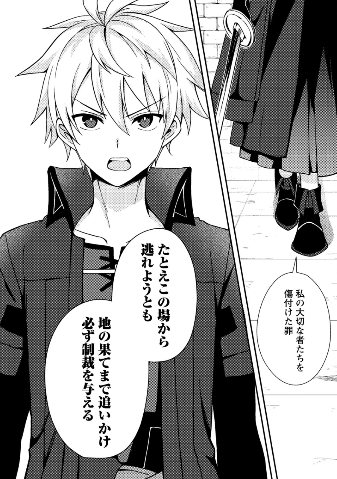 Chou Nankan Dungeon de 10-mannen Shugyou shita Kekka, Sekai Saikyou ni - Saijaku Munou no Gekokujou - Chapter 32.3 - Page 1